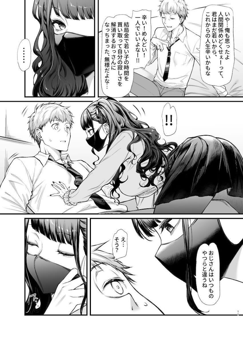 見た目100点な地雷系パパ活女子とラブホで相性抜群えっち！ <> 010