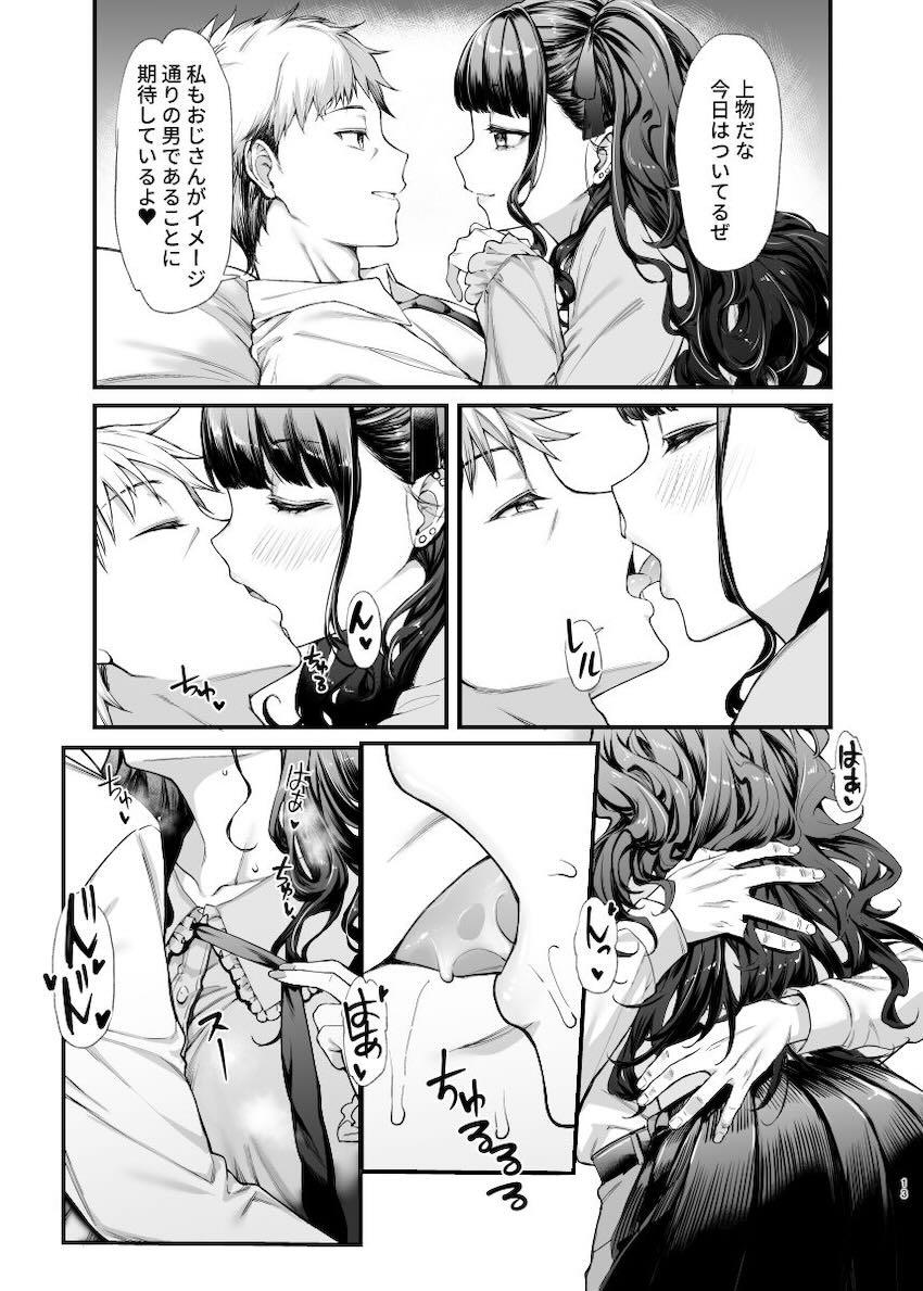 見た目100点な地雷系パパ活女子とラブホで相性抜群えっち！ <> 012