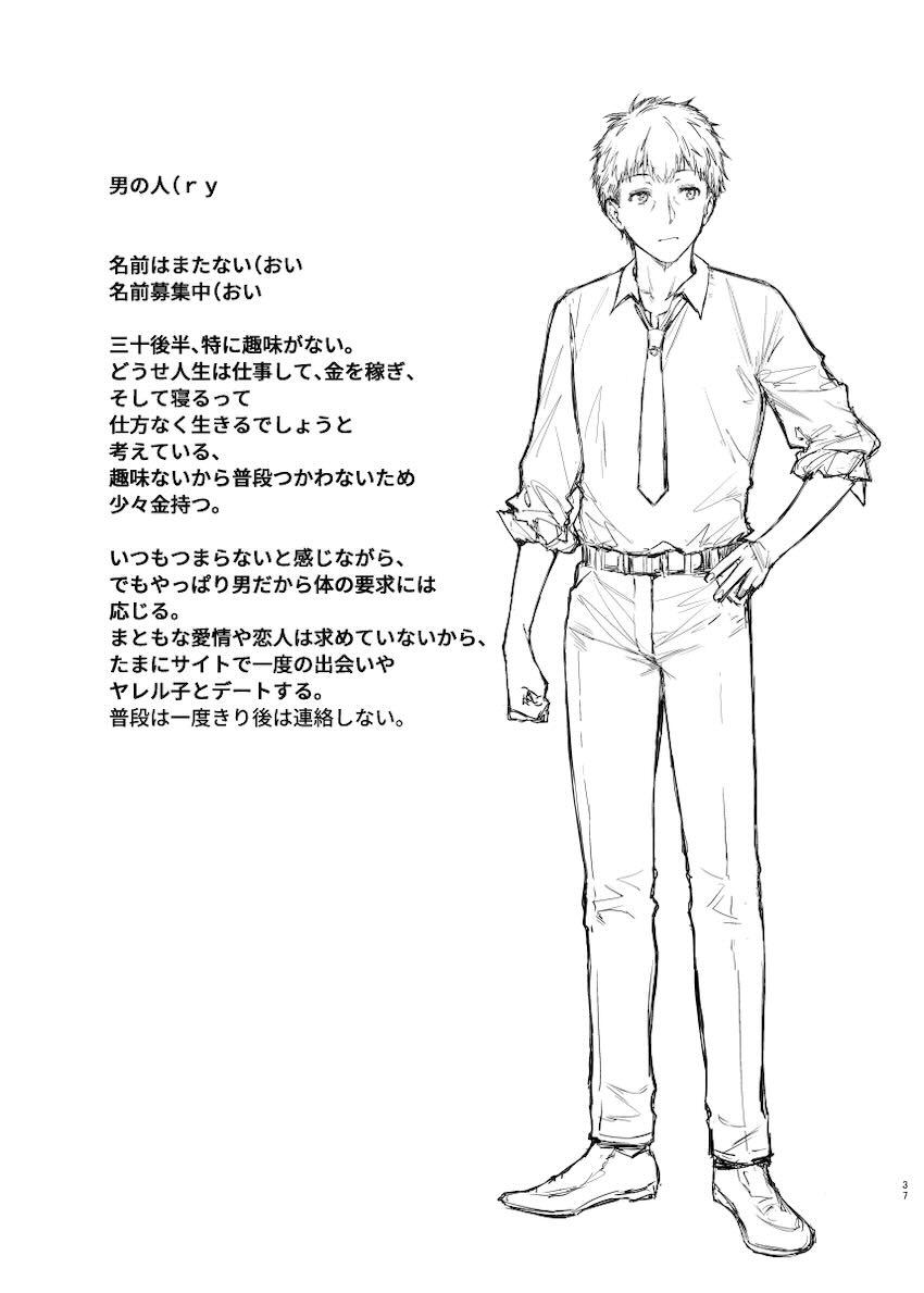 見た目100点な地雷系パパ活女子とラブホで相性抜群えっち！ <> 035