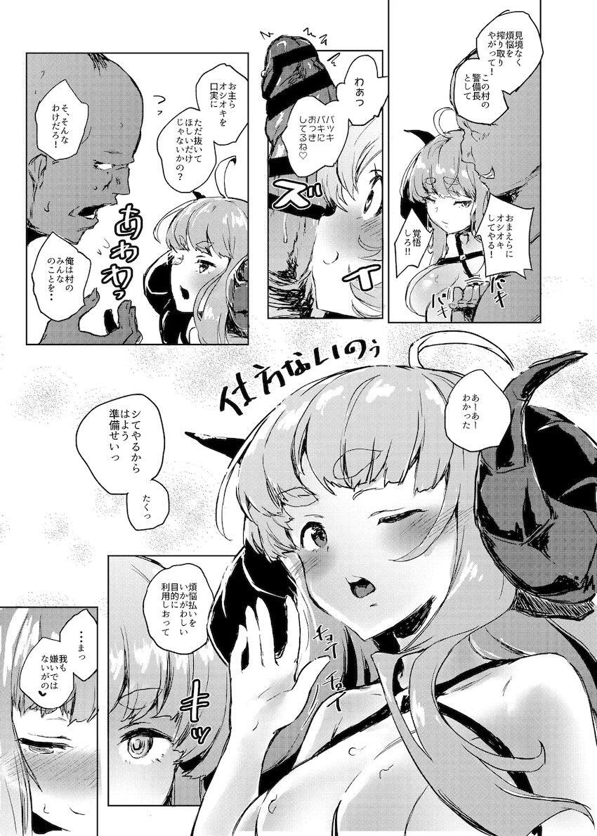 アニラとアンチラの乱交えっち！ <> 006