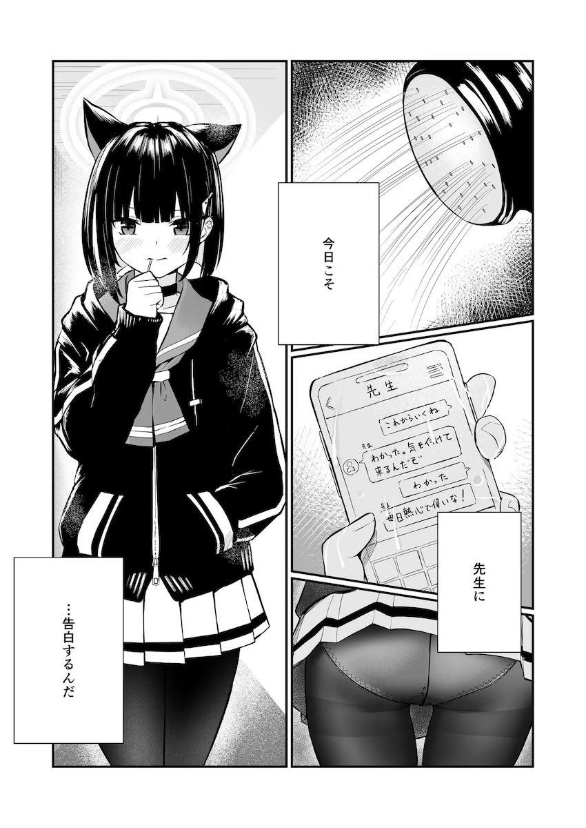 カズサに告白されて初エッチ！ <> 003