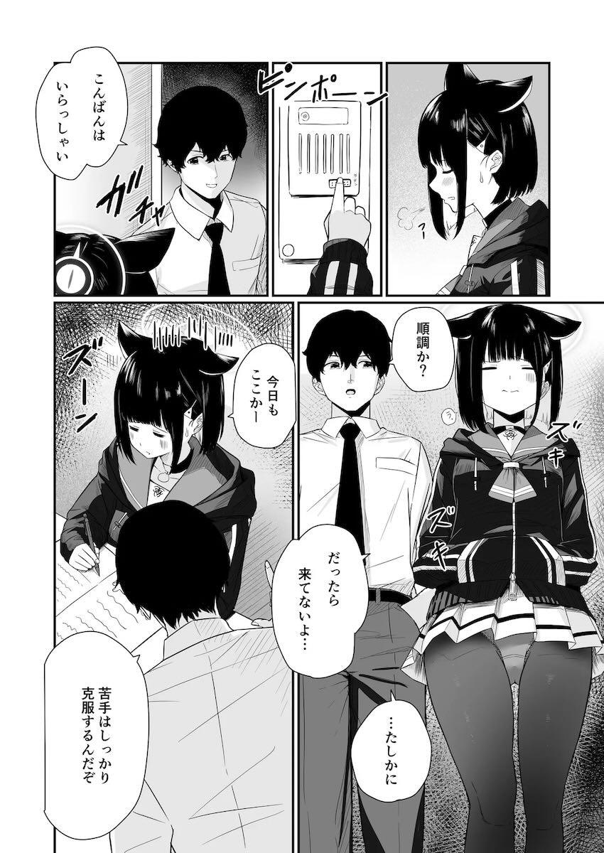 カズサに告白されて初エッチ！ <> 004