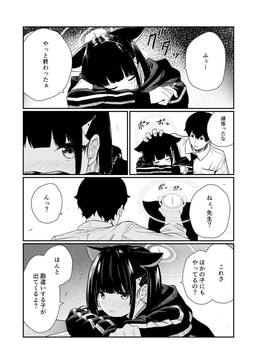 カズサに告白されて初エッチ！ <> 005