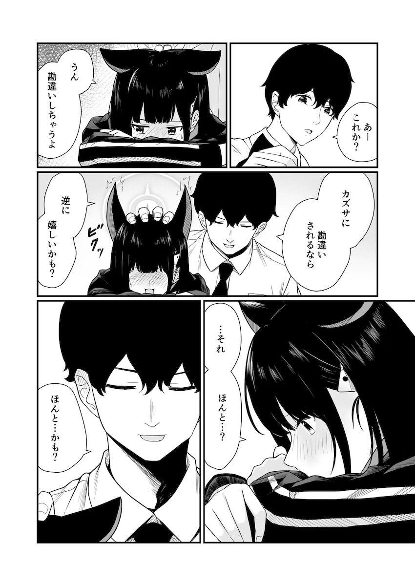 カズサに告白されて初エッチ！ <> 006