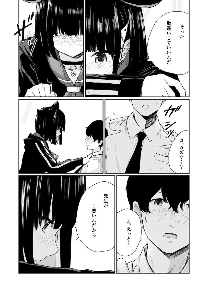 カズサに告白されて初エッチ！ <> 007