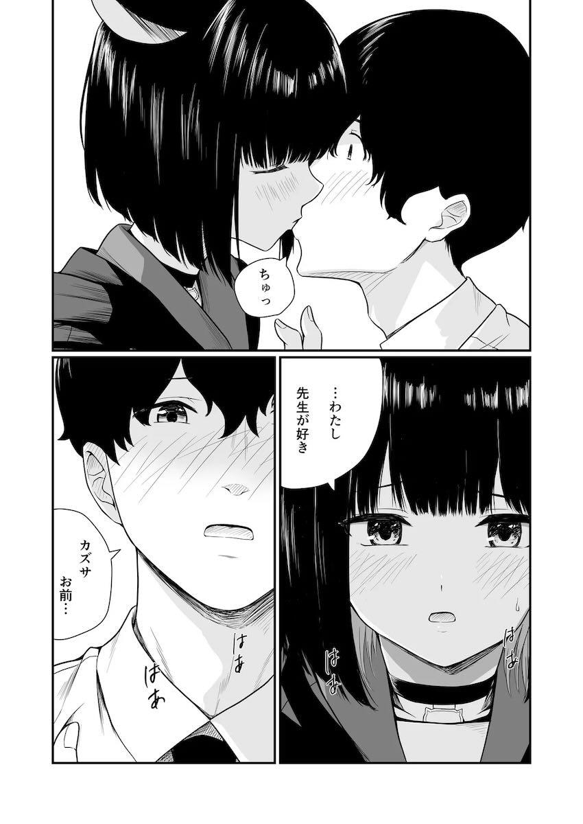 カズサに告白されて初エッチ！ <> 008