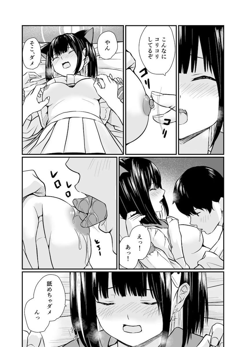 カズサに告白されて初エッチ！ <> 013