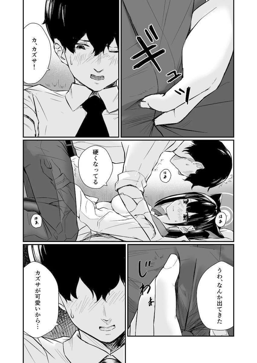 カズサに告白されて初エッチ！ <> 016