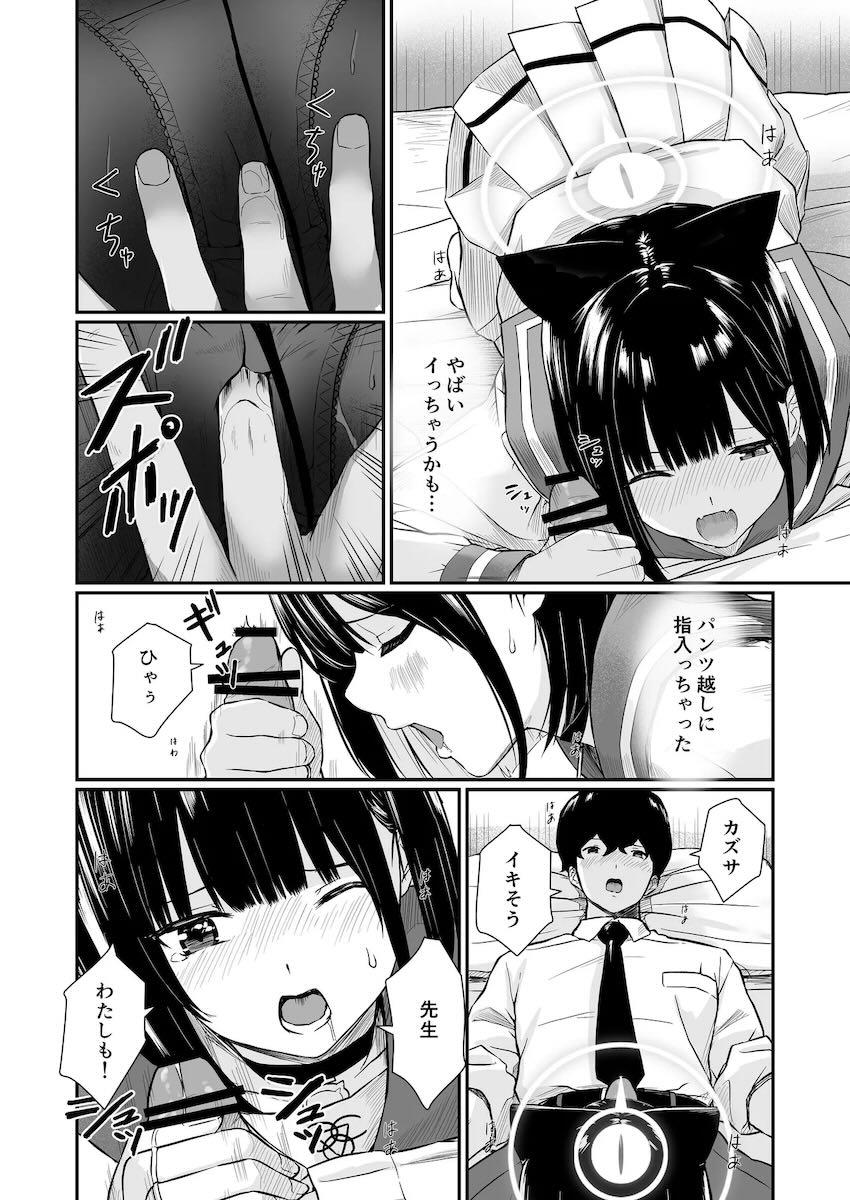 カズサに告白されて初エッチ！ <> 022
