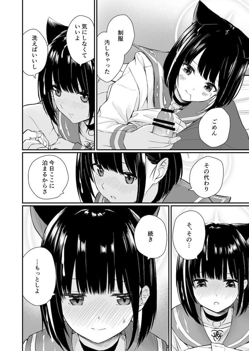 カズサに告白されて初エッチ！ <> 024