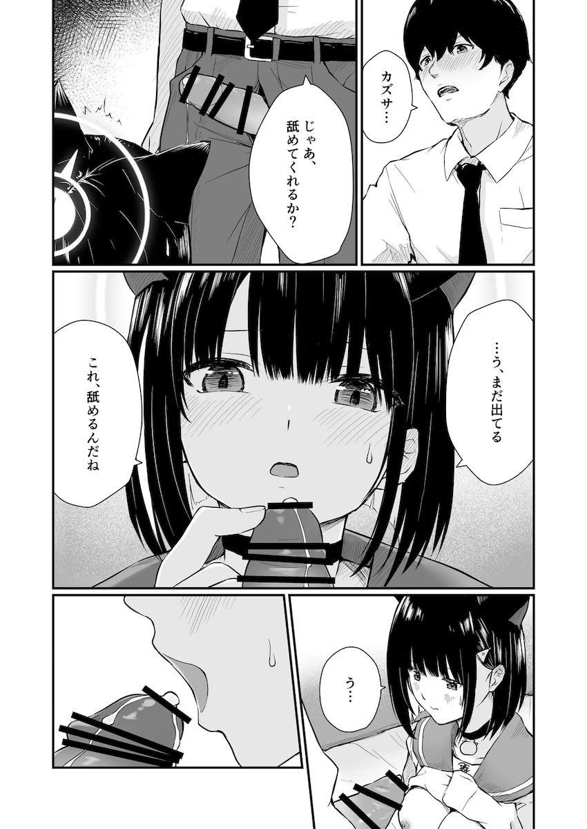 カズサに告白されて初エッチ！ <> 025