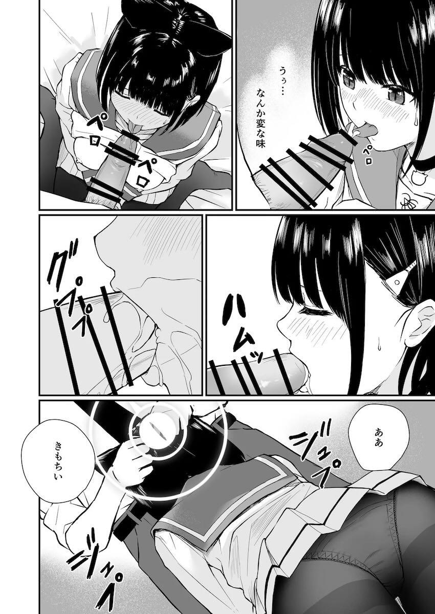 カズサに告白されて初エッチ！ <> 026