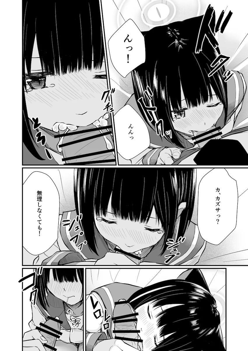 カズサに告白されて初エッチ！ <> 028