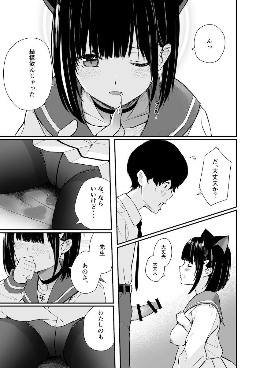 カズサに告白されて初エッチ！ <> 029