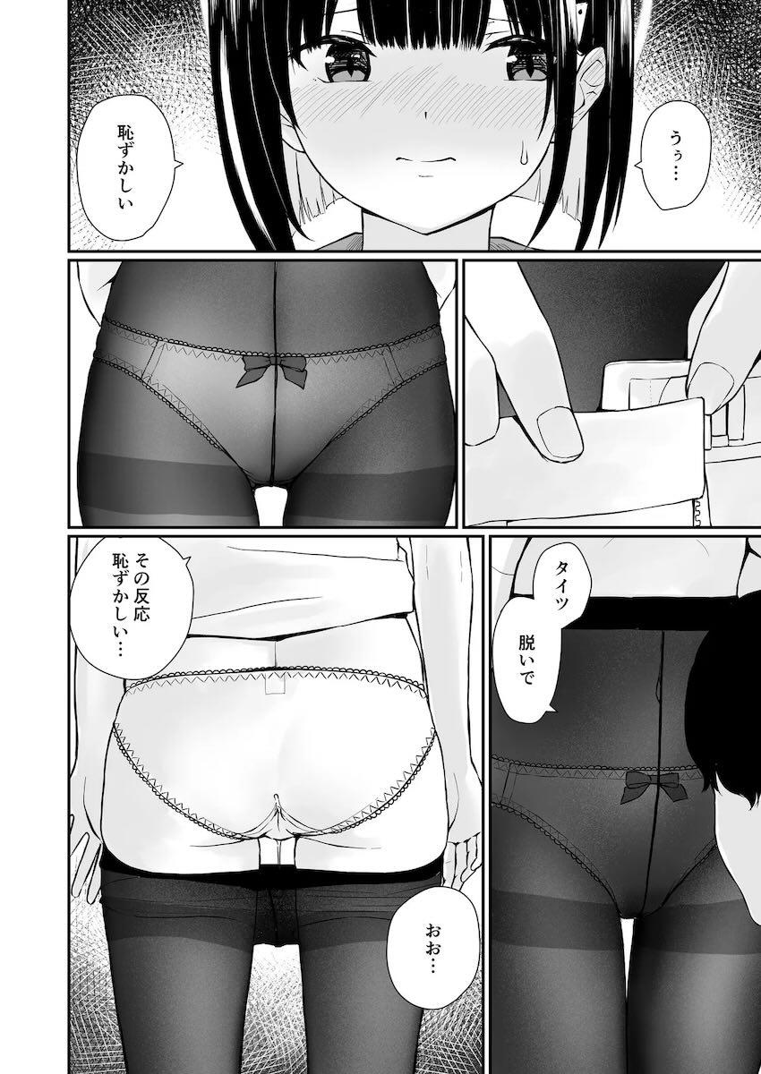 カズサに告白されて初エッチ！ <> 030