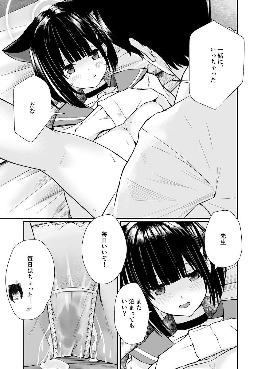 カズサに告白されて初エッチ！ <> 053