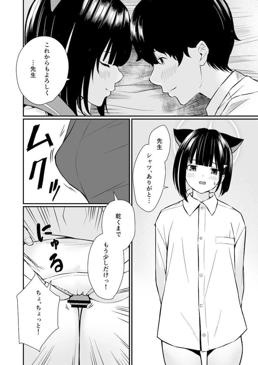 カズサに告白されて初エッチ！ <> 054