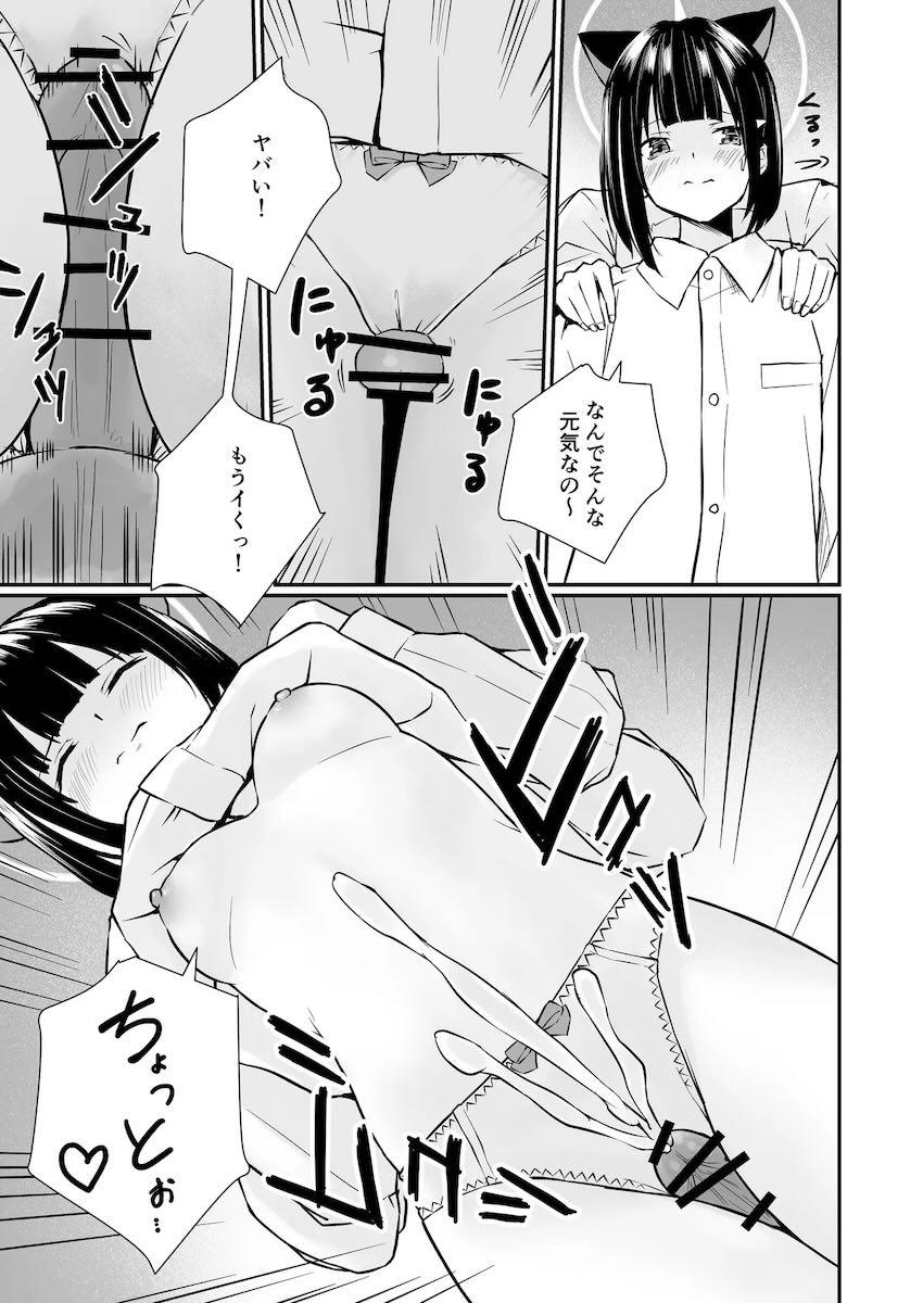 カズサに告白されて初エッチ！ <> 055