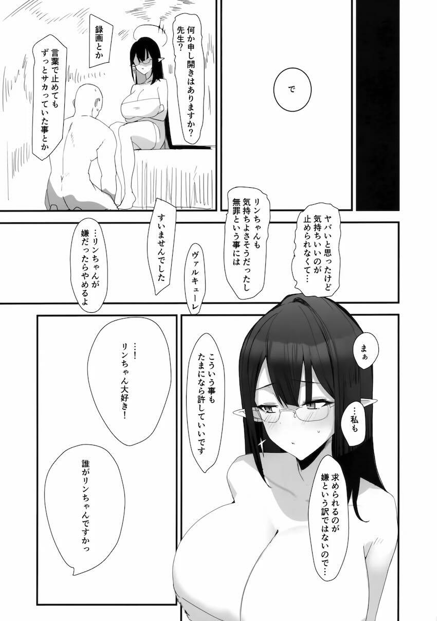 自分からエッチ禁止と言い出したのに発情限界MAXな七神リン <> 024