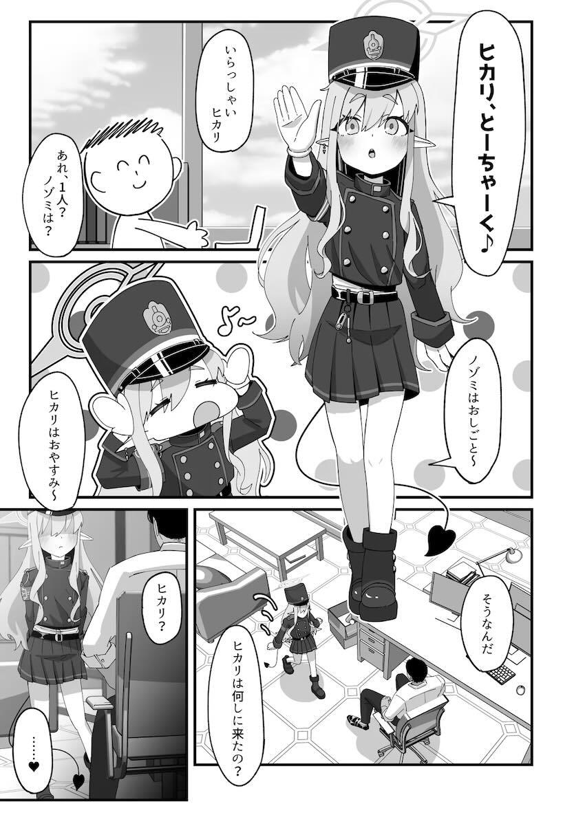 ヒカリと本気交尾！！！ <> 004