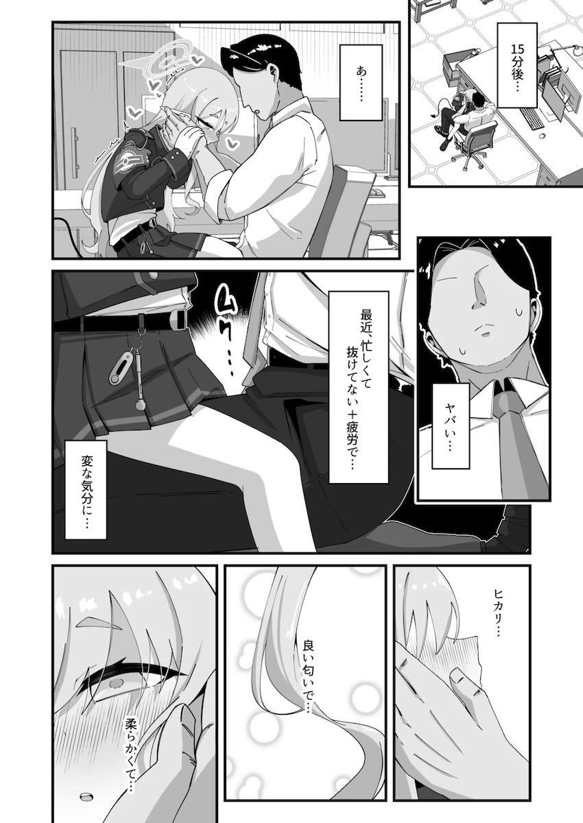 ヒカリと本気交尾！！！ <> 007