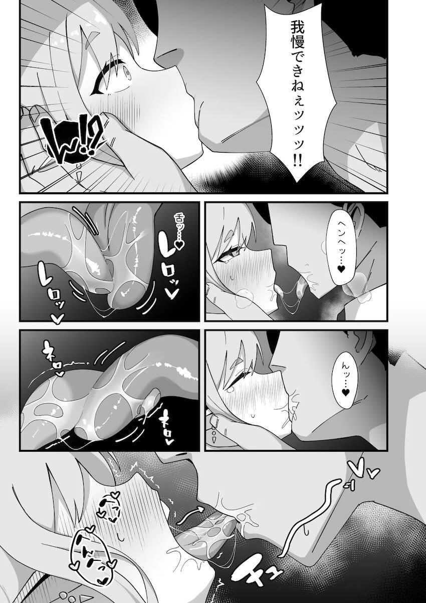 ヒカリと本気交尾！！！ <> 008