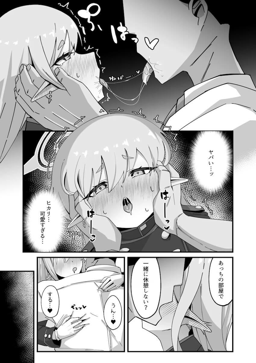 ヒカリと本気交尾！！！ <> 009