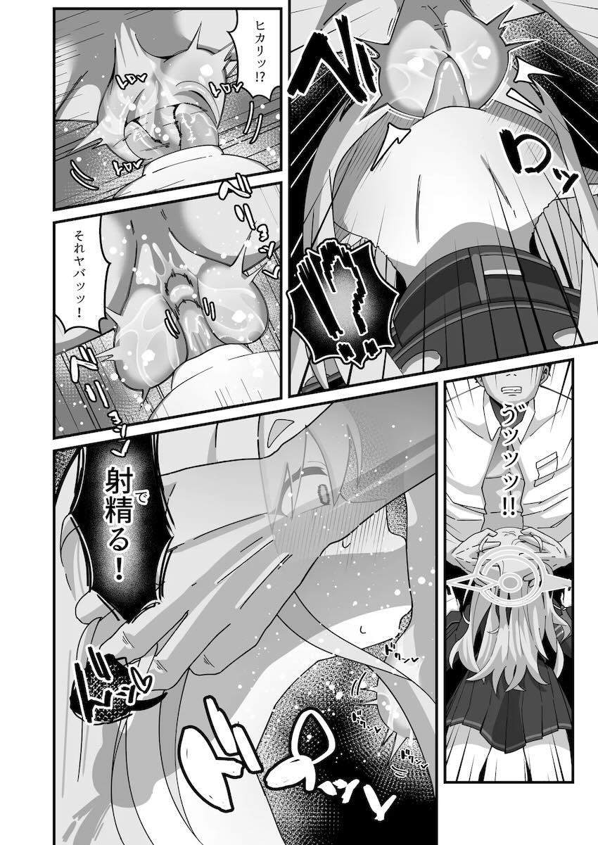 ヒカリと本気交尾！！！ <> 013