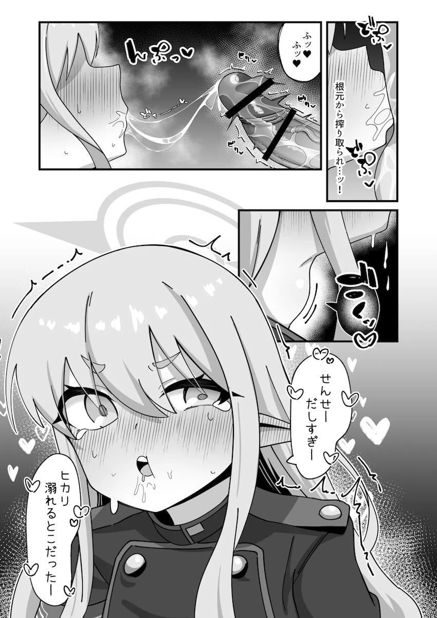 ヒカリと本気交尾！！！ <> 014