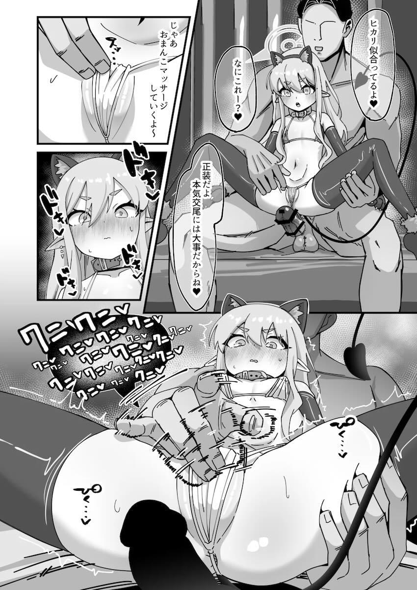 ヒカリと本気交尾！！！ <> 015