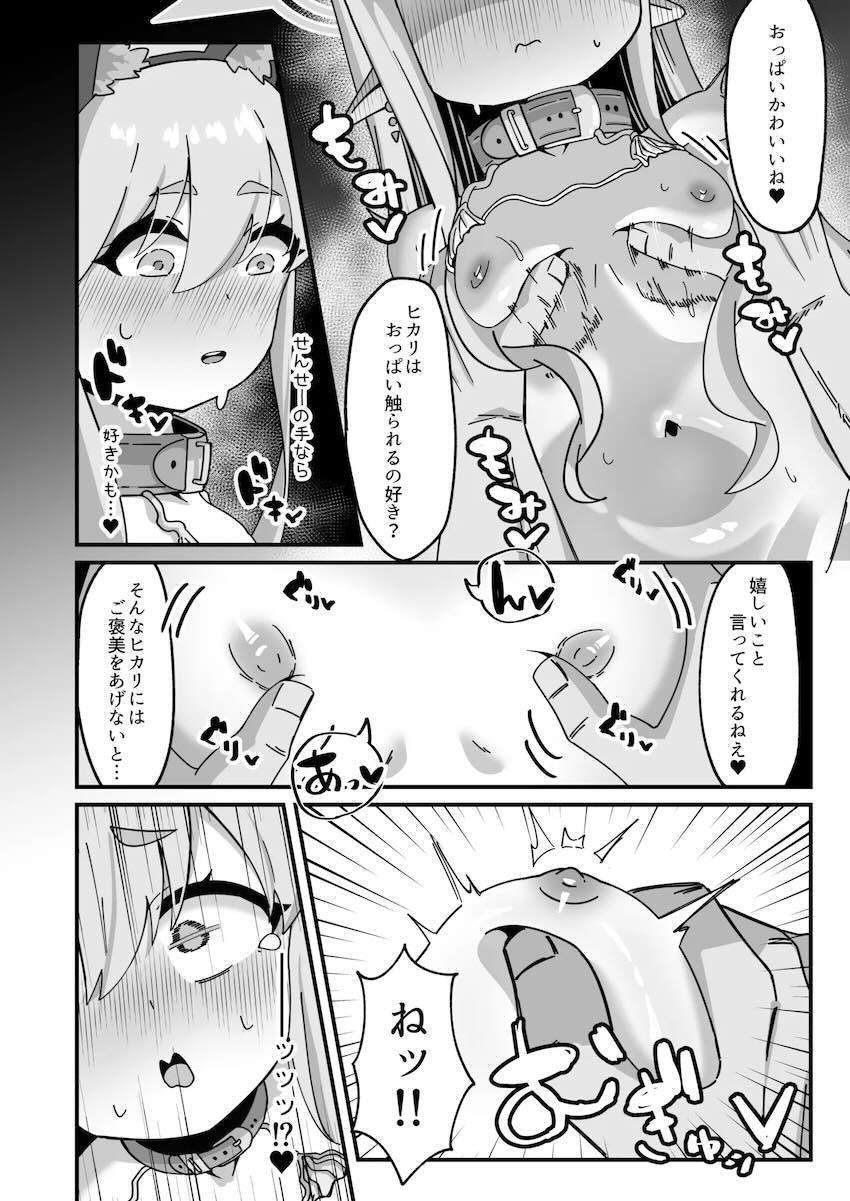 ヒカリと本気交尾！！！ <> 021