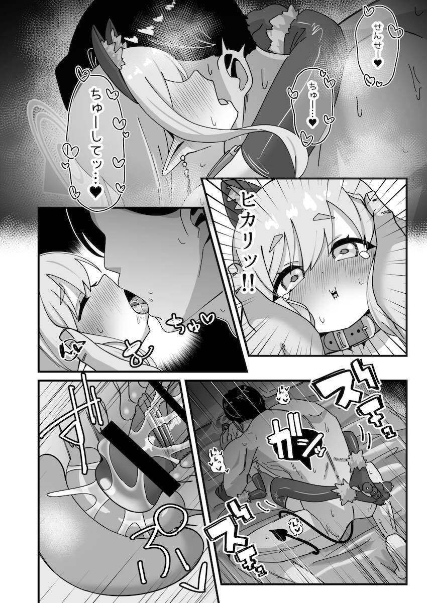 ヒカリと本気交尾！！！ <> 023