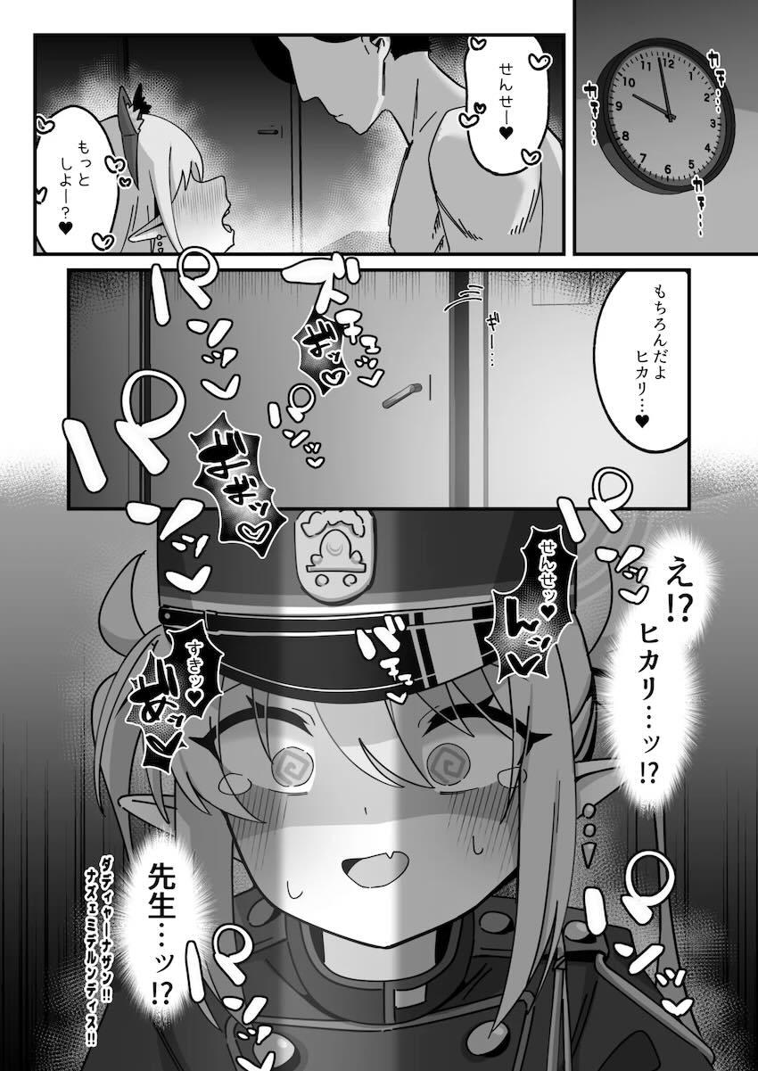 ヒカリと本気交尾！！！ <> 025