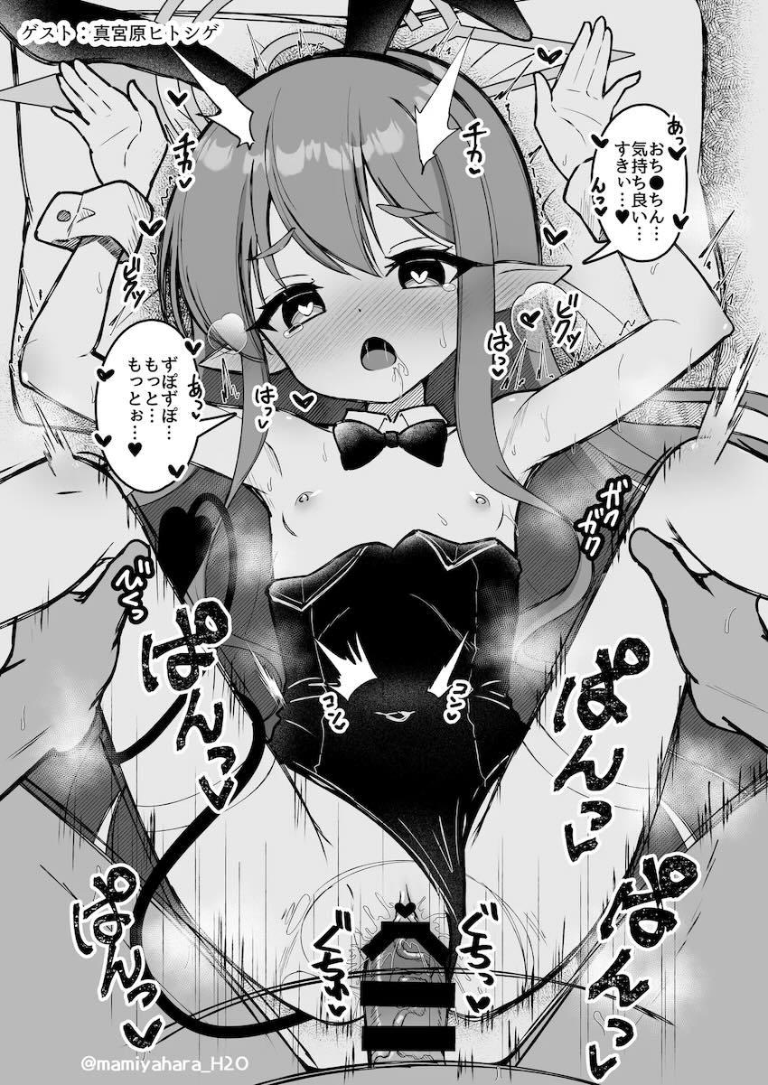 ヒカリと本気交尾！！！ <> 026