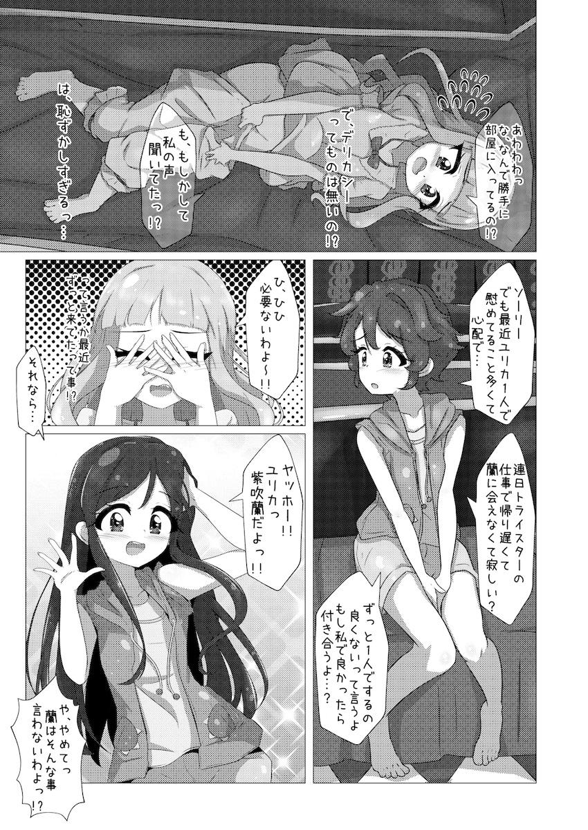 かえでとユリカの百合えっち <> 004