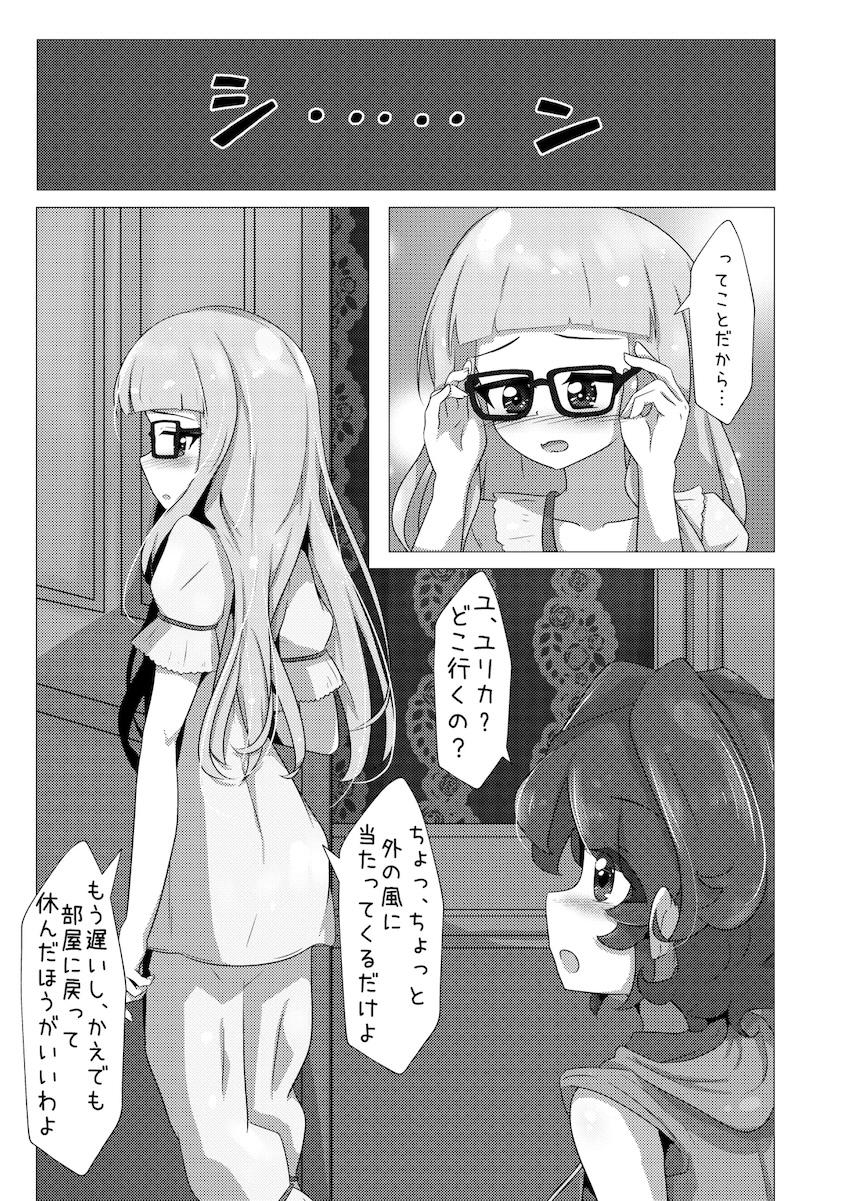 かえでとユリカの百合えっち <> 006