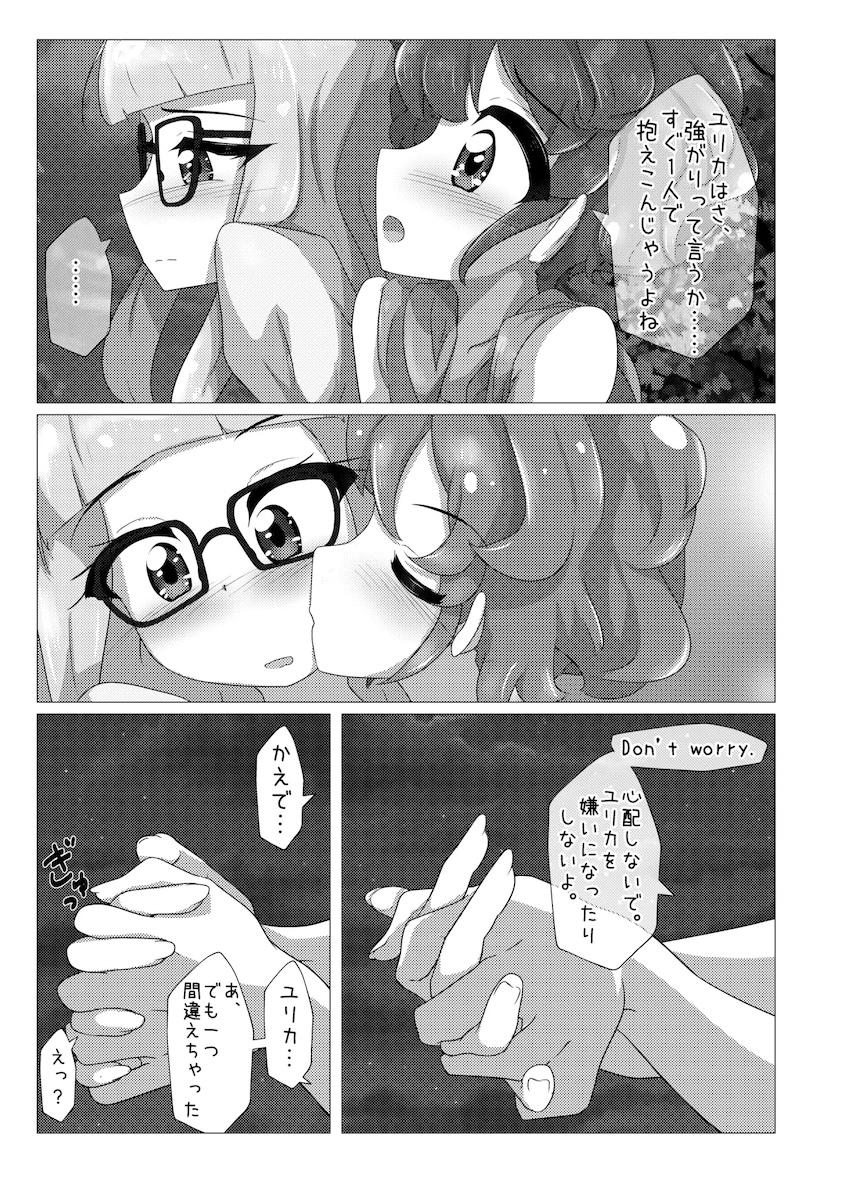かえでとユリカの百合えっち <> 008