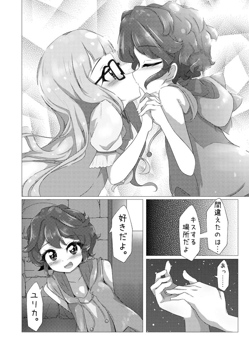かえでとユリカの百合えっち <> 009