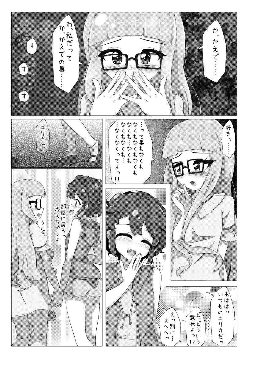かえでとユリカの百合えっち <> 010