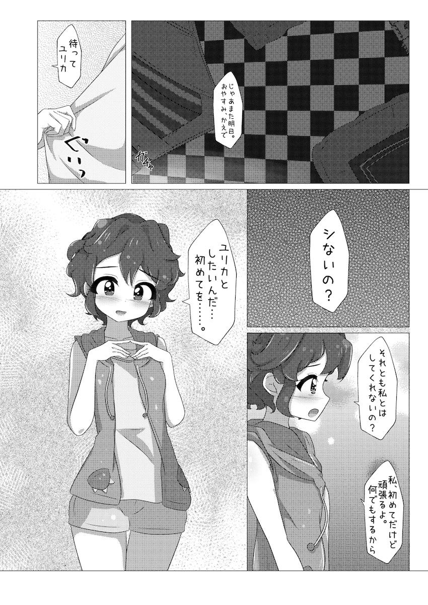 かえでとユリカの百合えっち <> 011