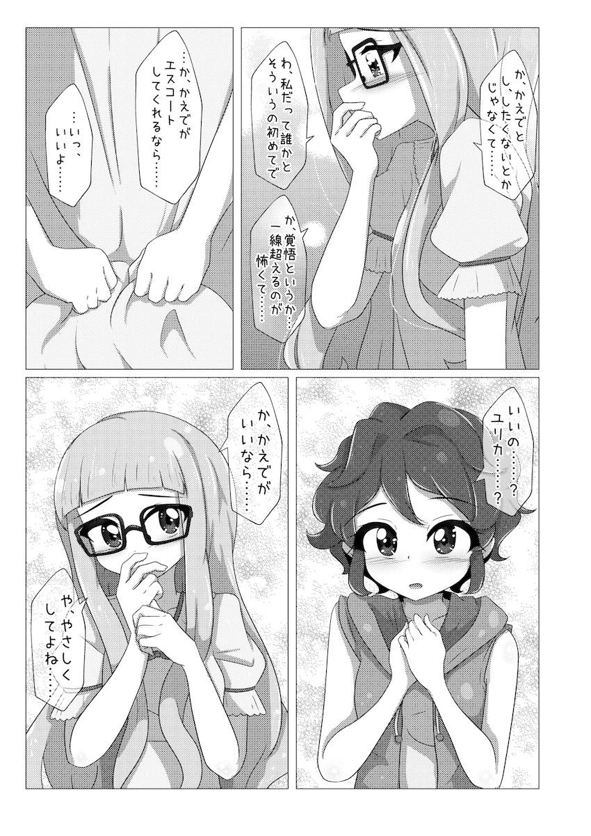 かえでとユリカの百合えっち <> 012