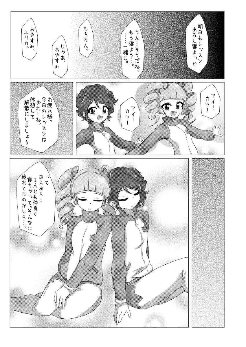 かえでとユリカの百合えっち <> 022