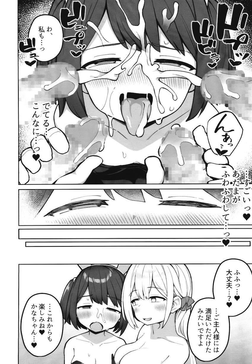 新人メイドの成り上がりご奉仕セックス！ <> 023