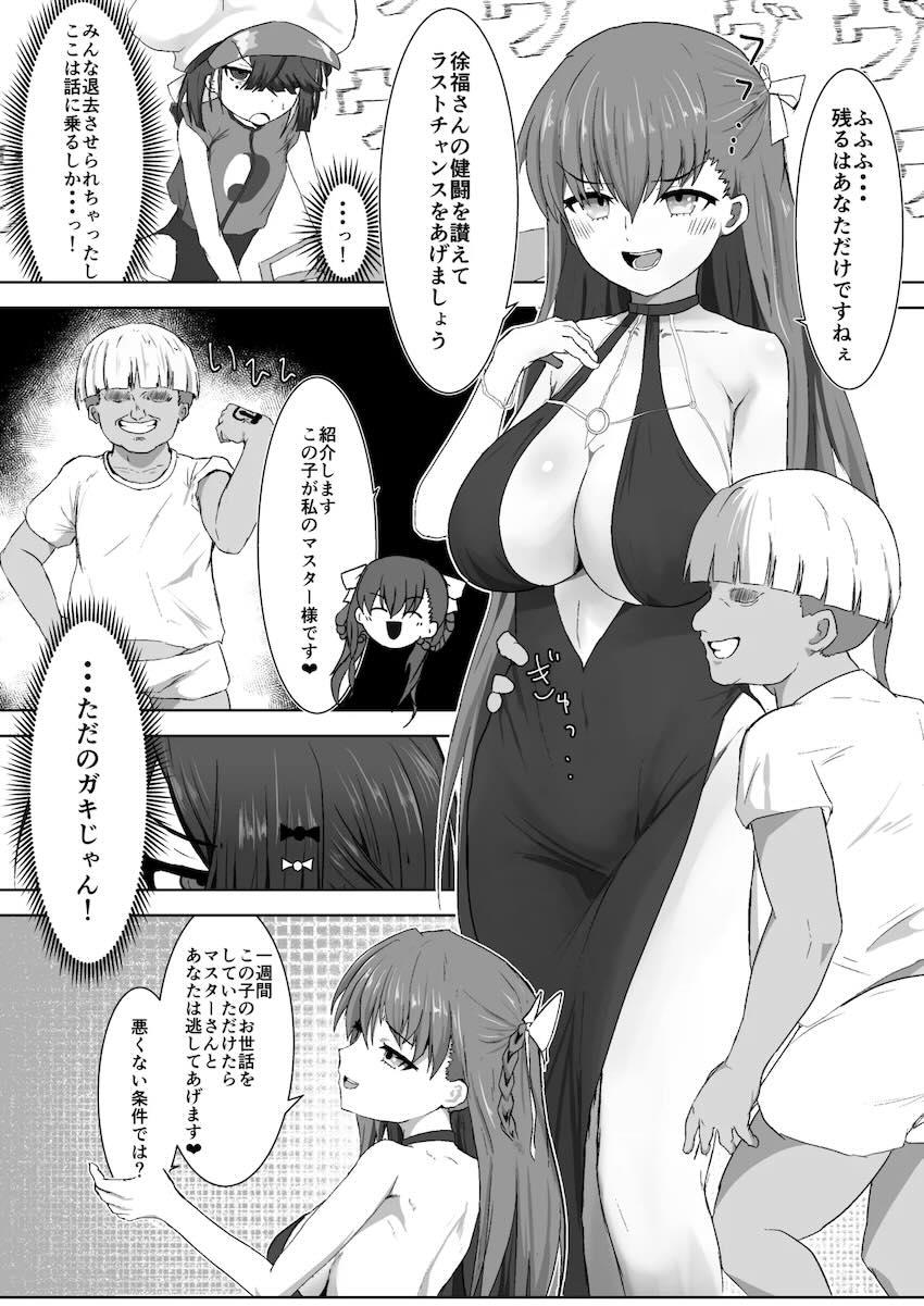 クソガキの性処理奴隷堕ち徐福ちゃん <> 003