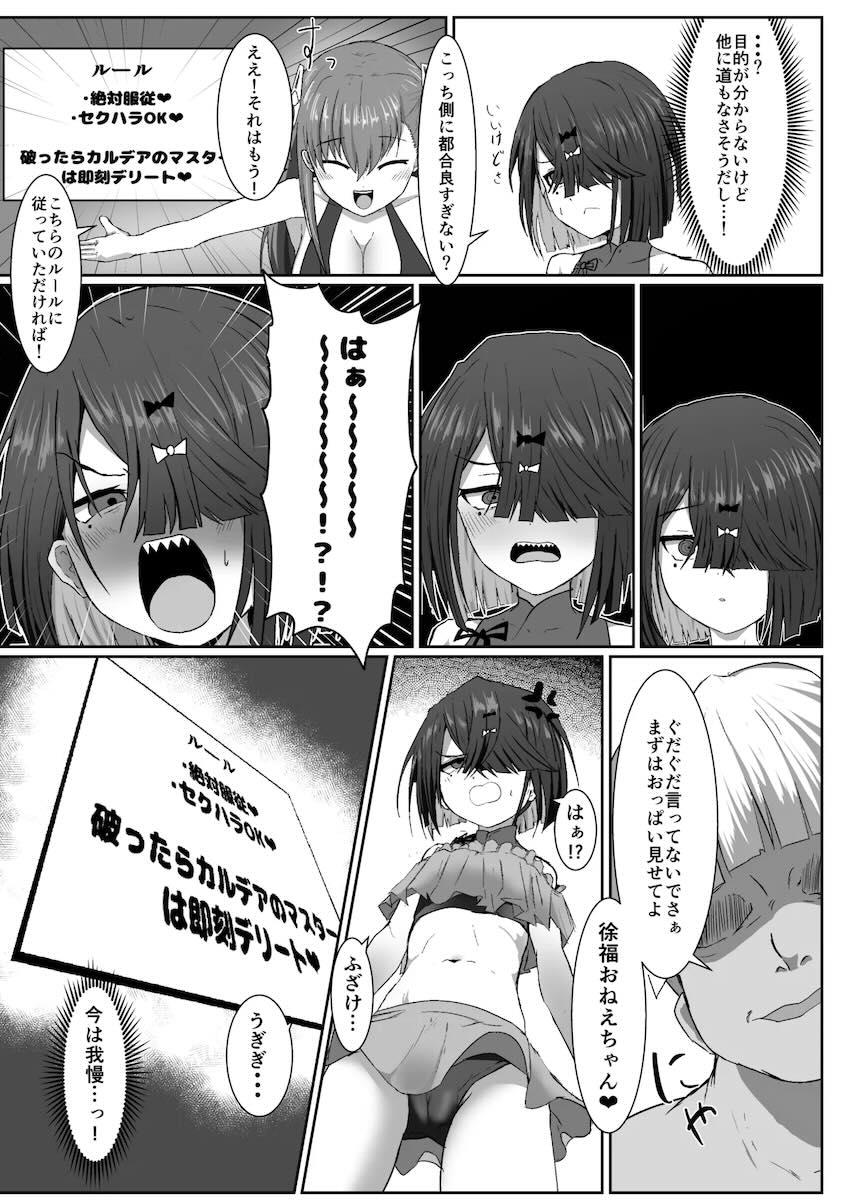 クソガキの性処理奴隷堕ち徐福ちゃん <> 004