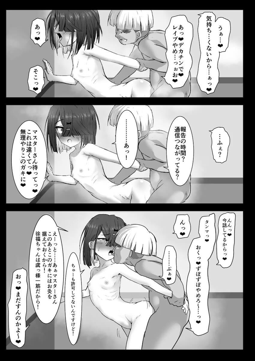 クソガキの性処理奴隷堕ち徐福ちゃん <> 010