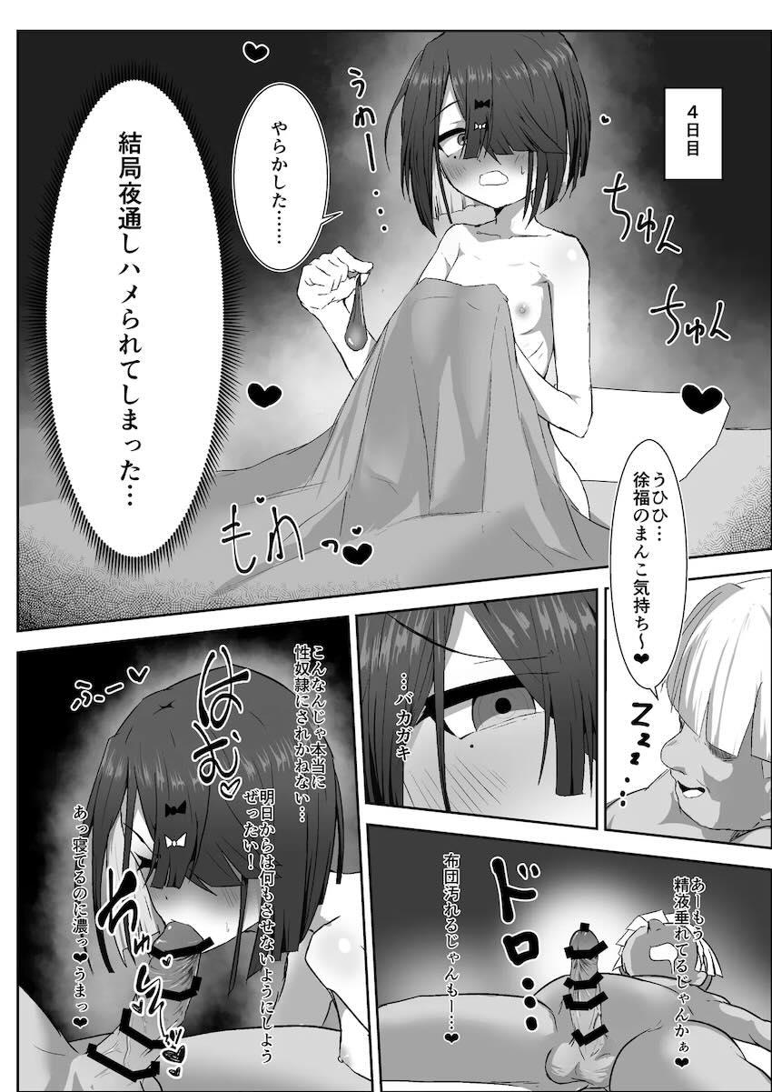 クソガキの性処理奴隷堕ち徐福ちゃん <> 011