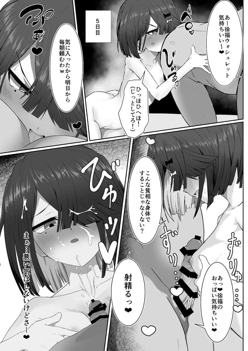 クソガキの性処理奴隷堕ち徐福ちゃん <> 012