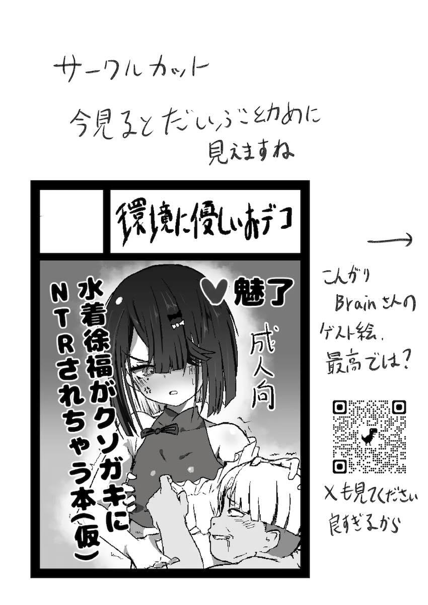 クソガキの性処理奴隷堕ち徐福ちゃん <> 020