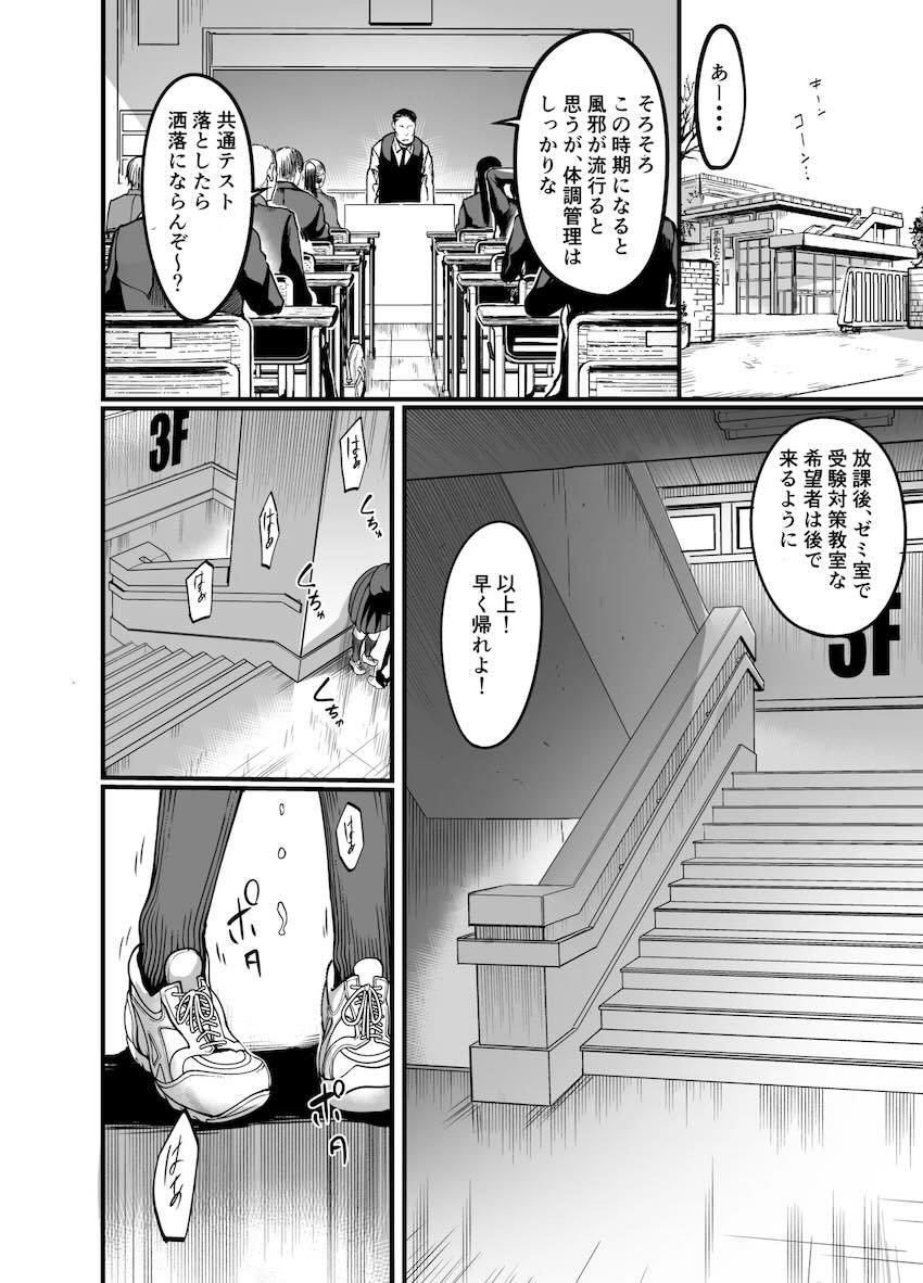 爆乳とデカ尻！むっちりエロボディのクラスメイト地味JKとオナホファック性活！ <> 005